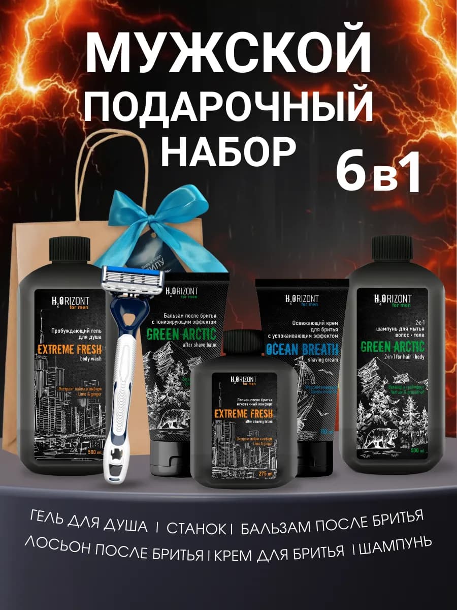 Мужской подарочный набор, 6 предметов