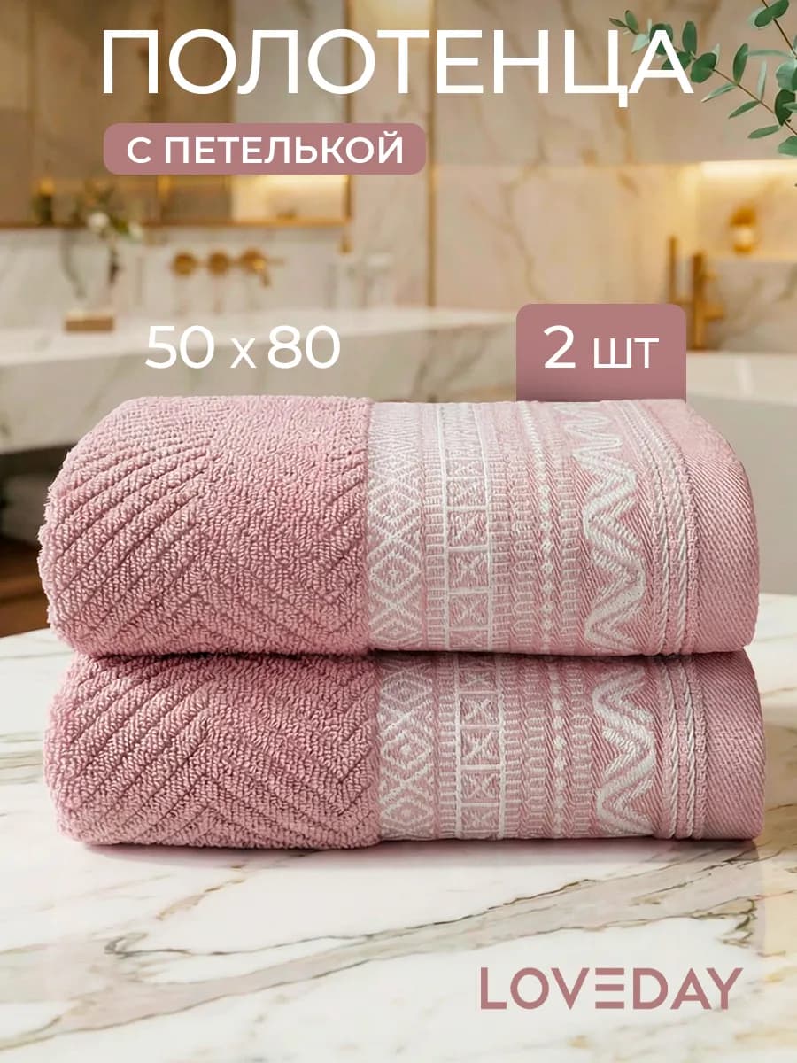 Махровые полотенца банные для лица и рук набор, 50х80 см-2шт