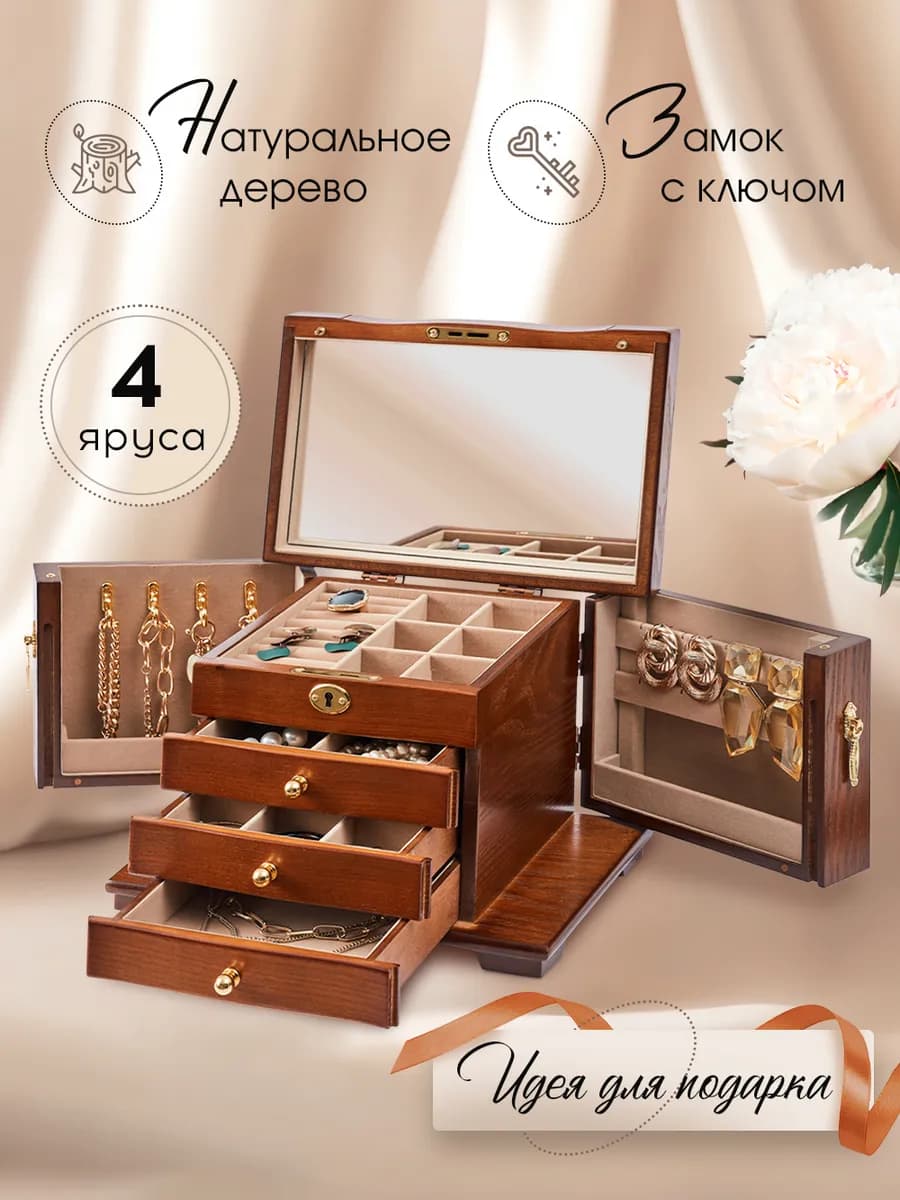 Шкатулка для украшений большая