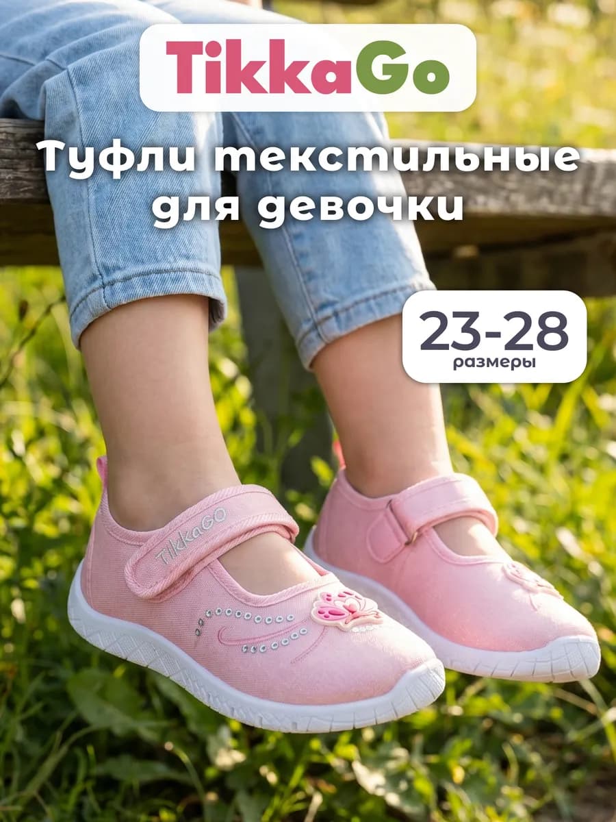 Туфли текстильные в детский садик