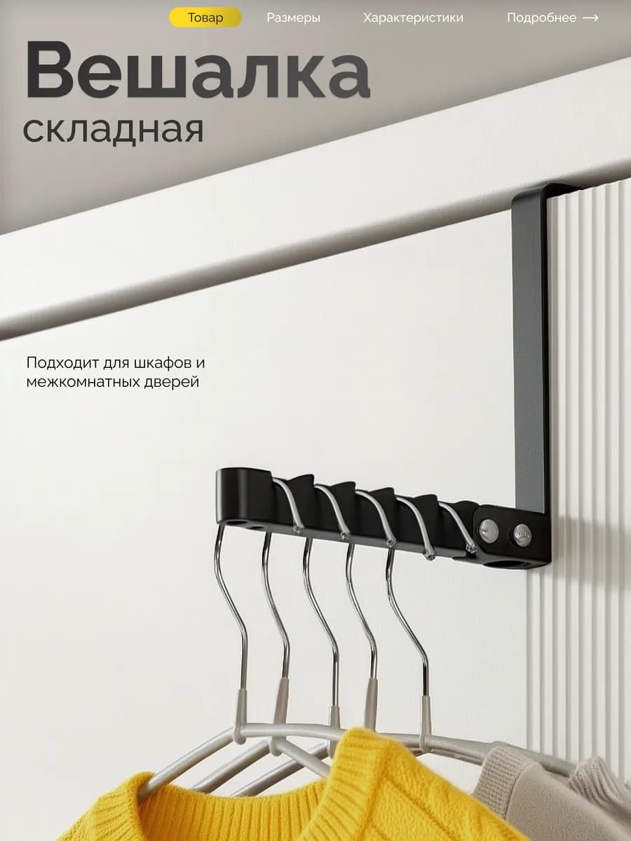 Вешалка на дверь навесная
