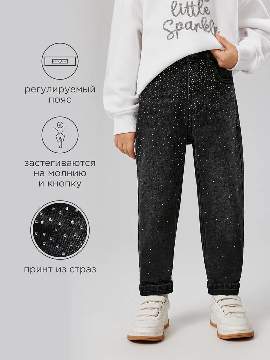 Джинсы МОМ со стразами блестящие новогодние