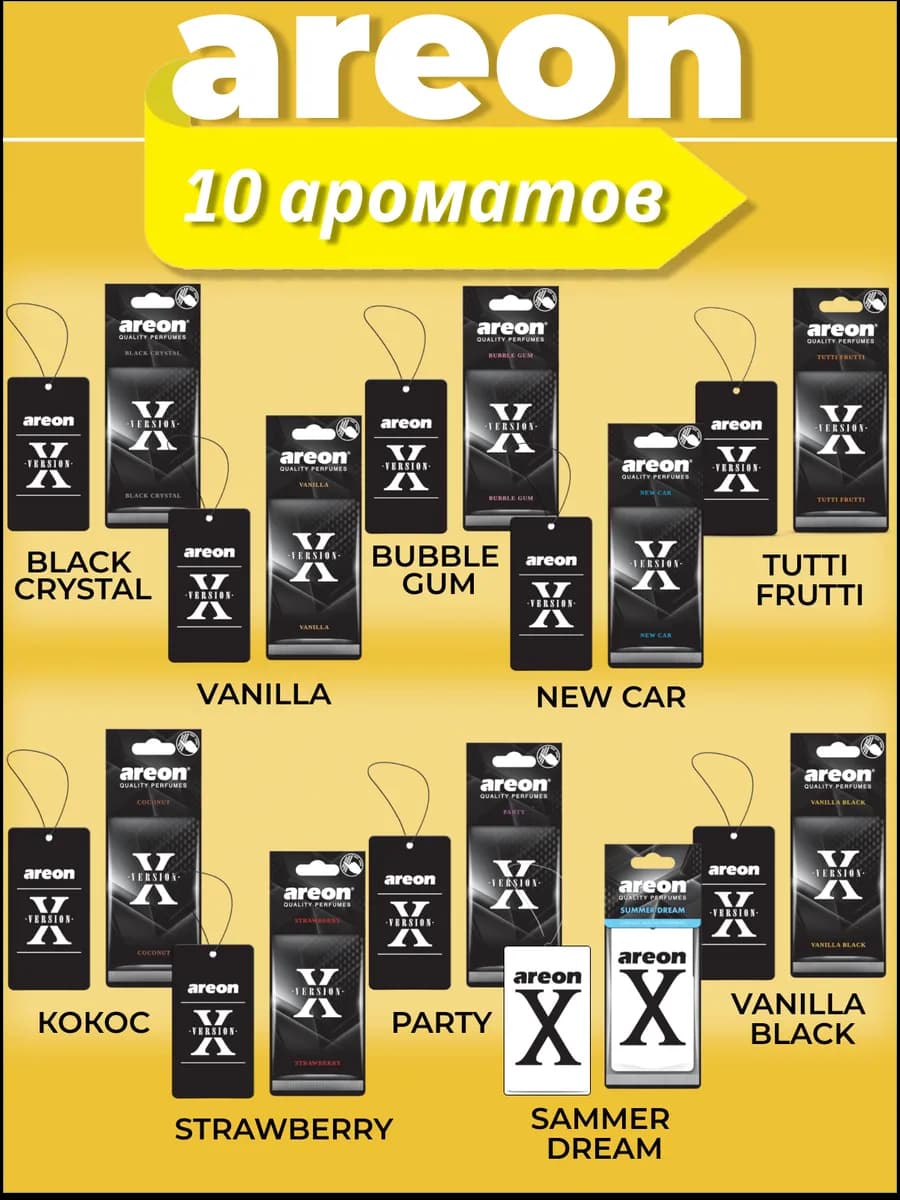 Ароматизатор в машину набор 10 штук X-Version ареон