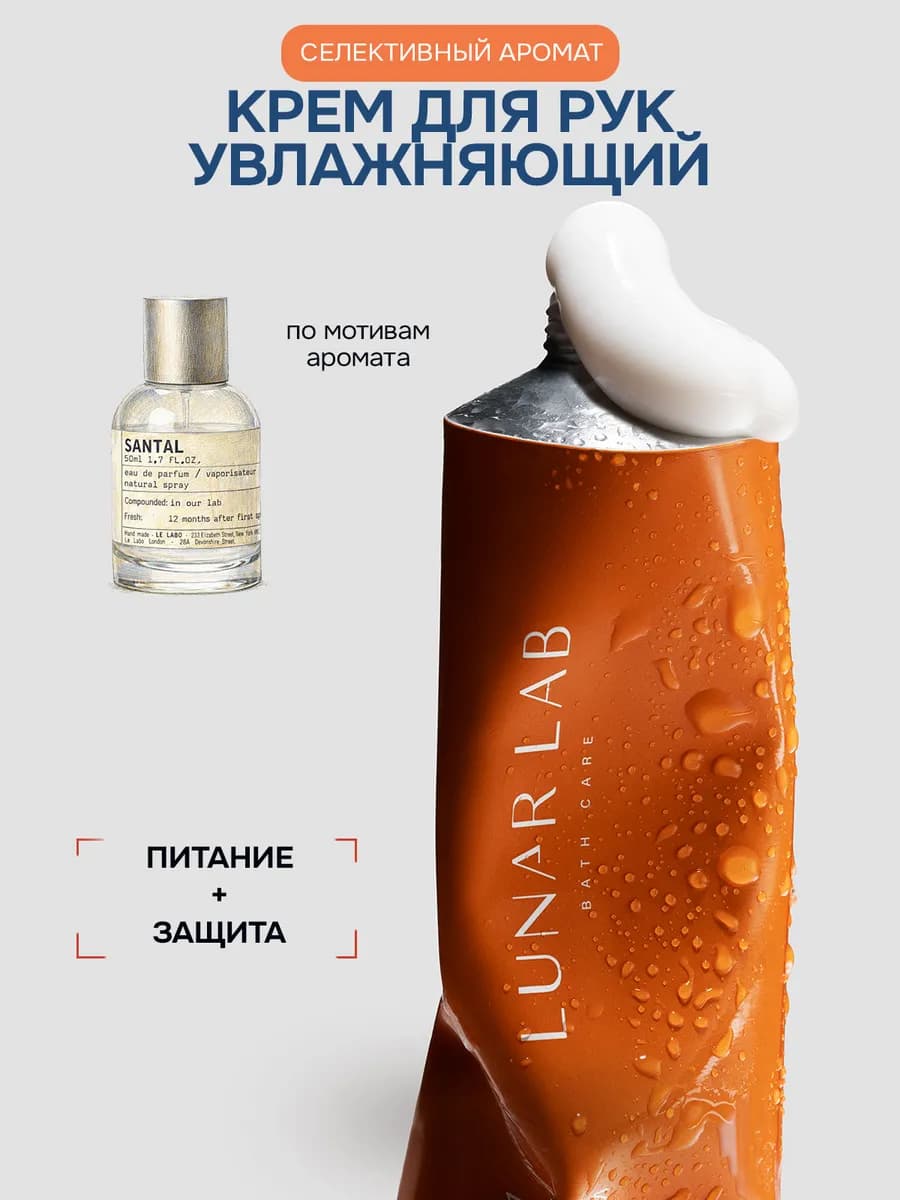 Крем для рук увлажняющий парфюмированный