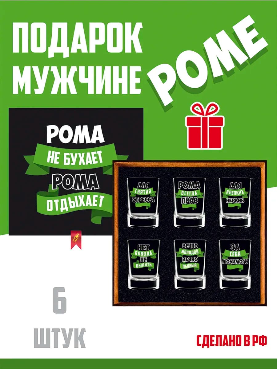 Набор рюмок Роме подарок мужчине
