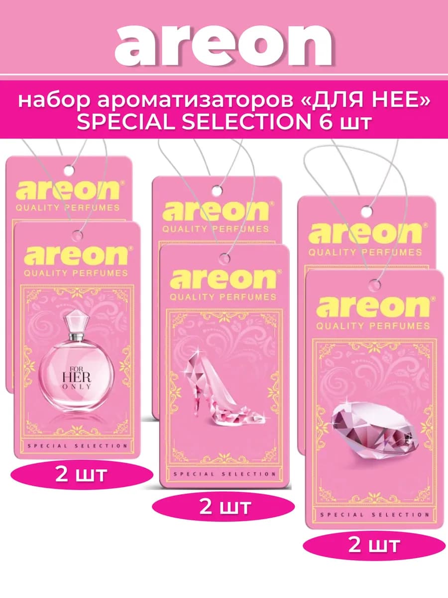 Ароматизатор в машину набор special selection женские 6 шт