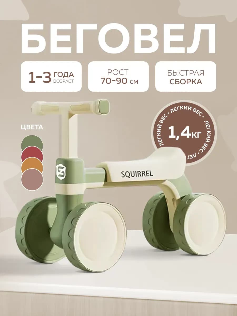 Беговел четырехколесный детский для дома от 1 года