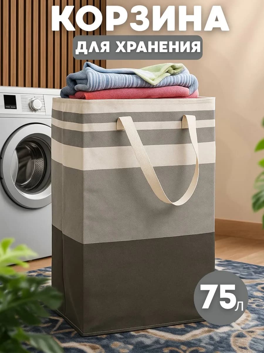 Корзина для хранения