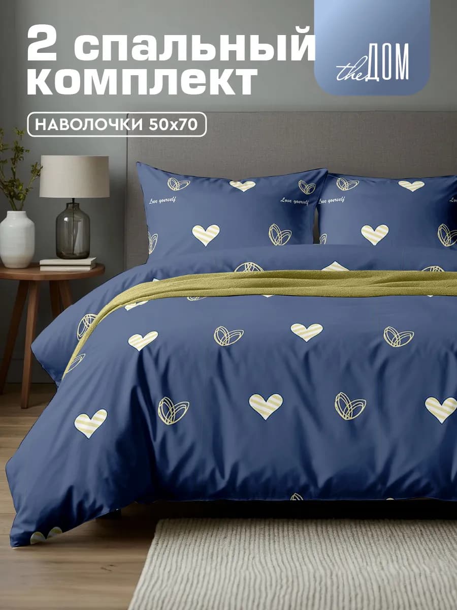 Постельное белье 2 спальное 50х70 полисатин