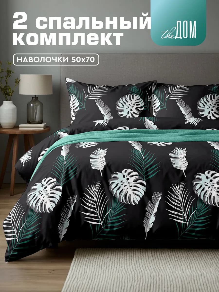 Постельное белье 2 спальное 50х70 полисатин