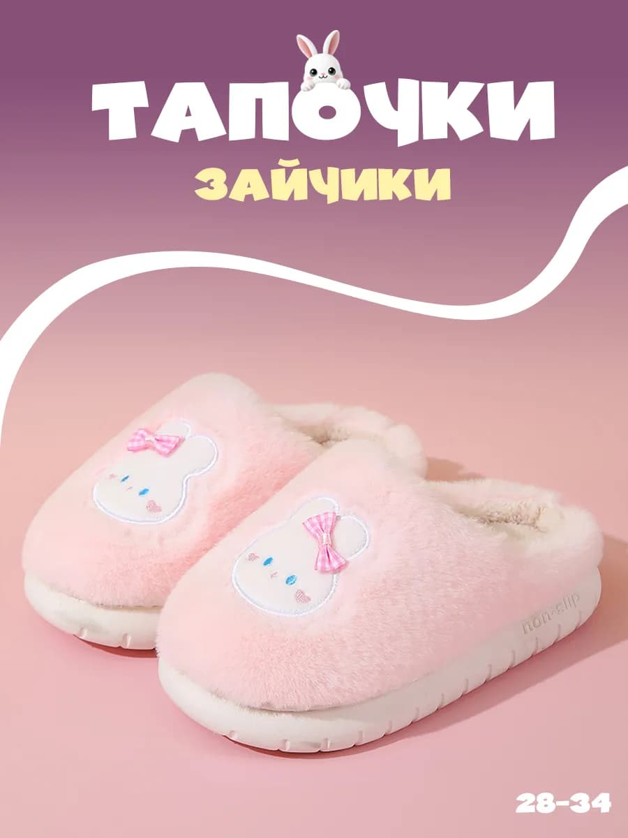Домашние мягкие тапочки детские