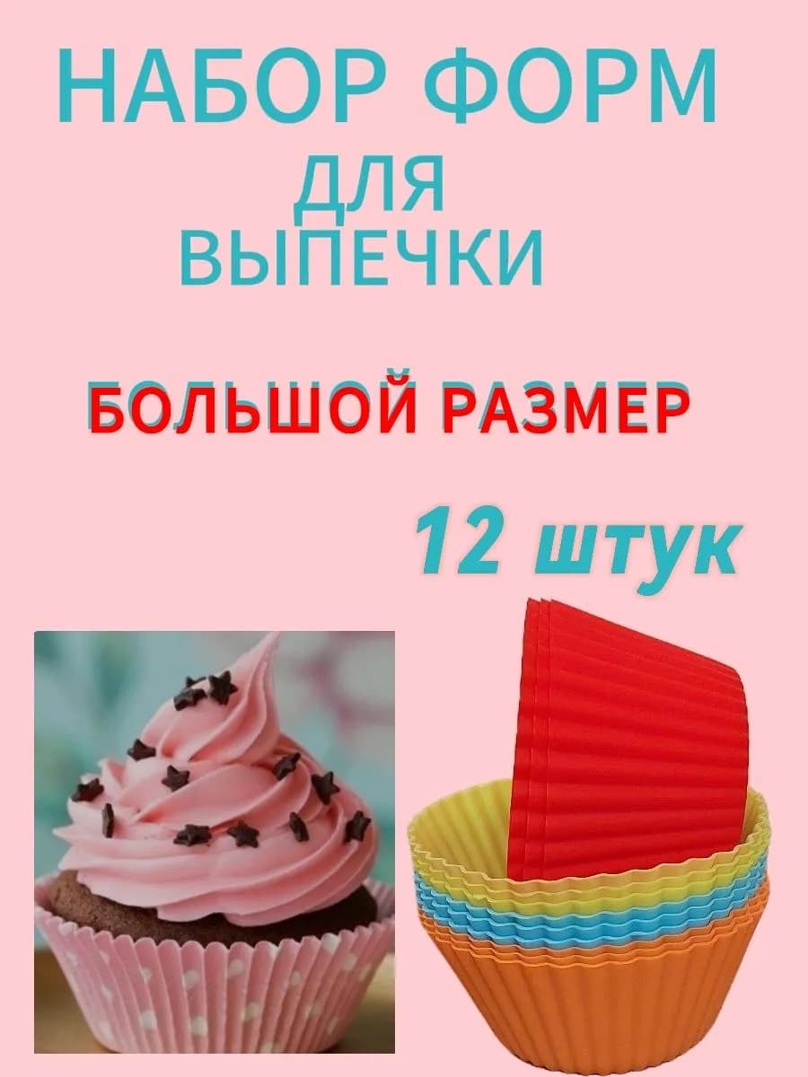 силиконовая форма для запекания кексов