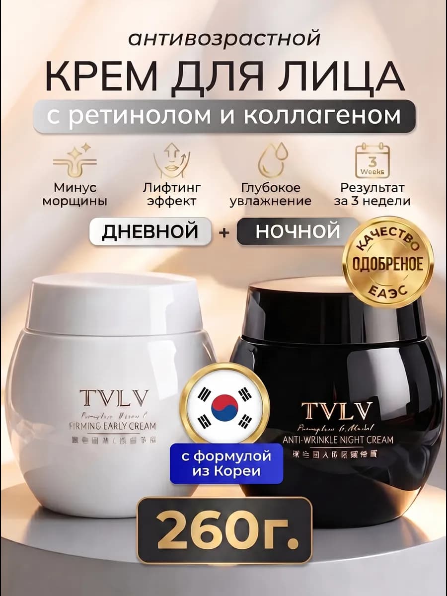 Антивозрастной крем для лица от морщин с ретинолом коллагено