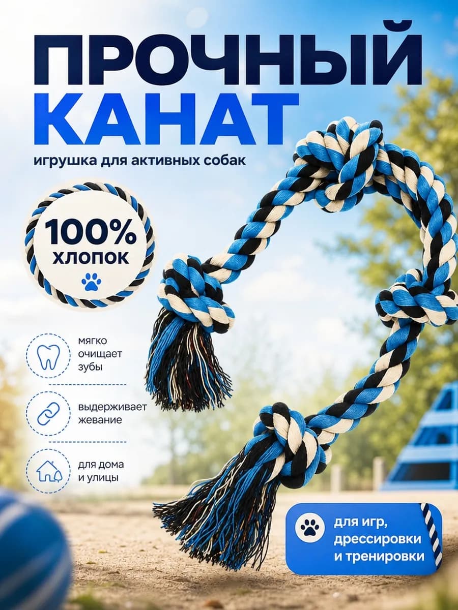 Игрушка грейфер канат для собак