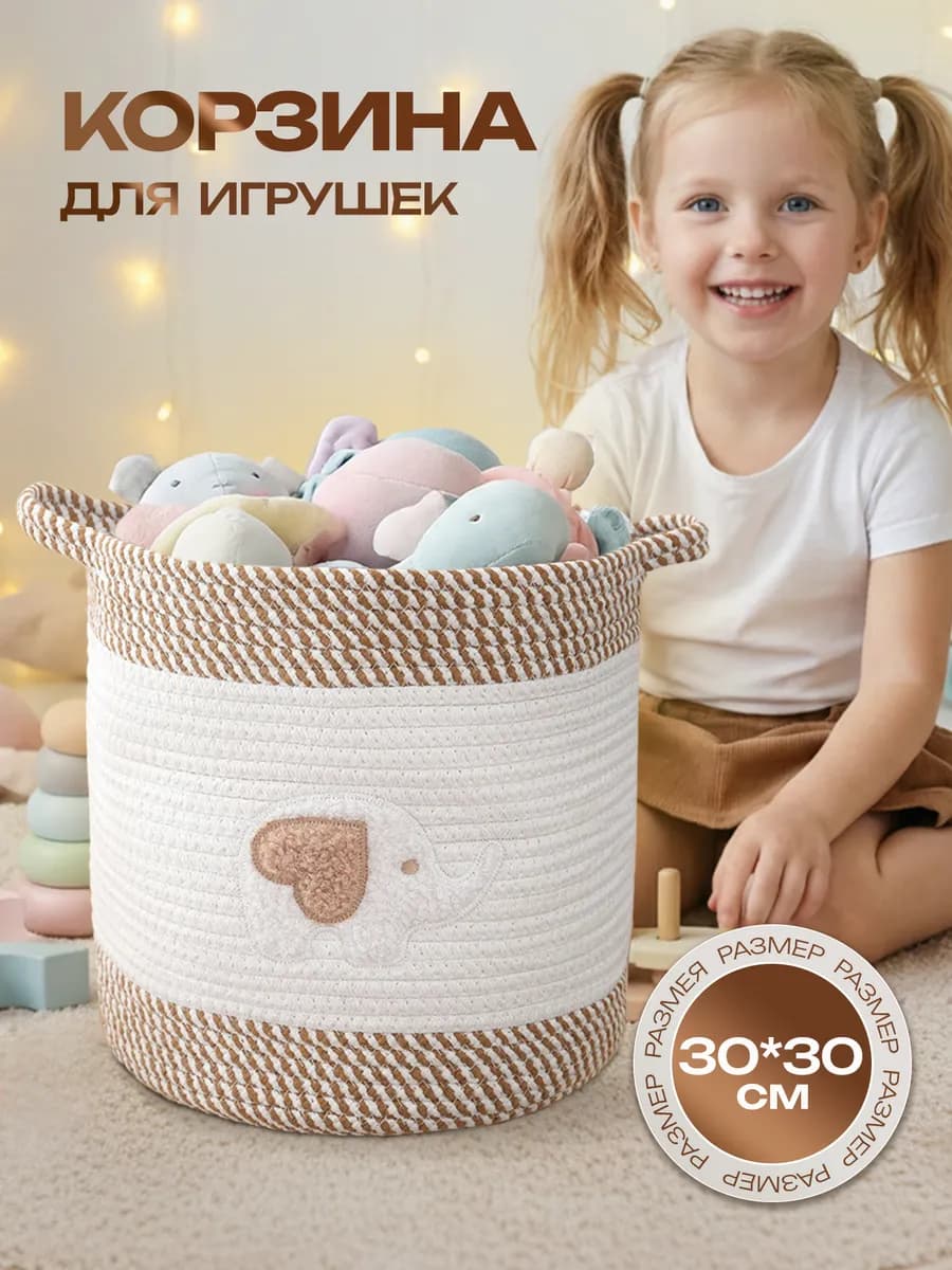 Корзина для игрушек Слоник