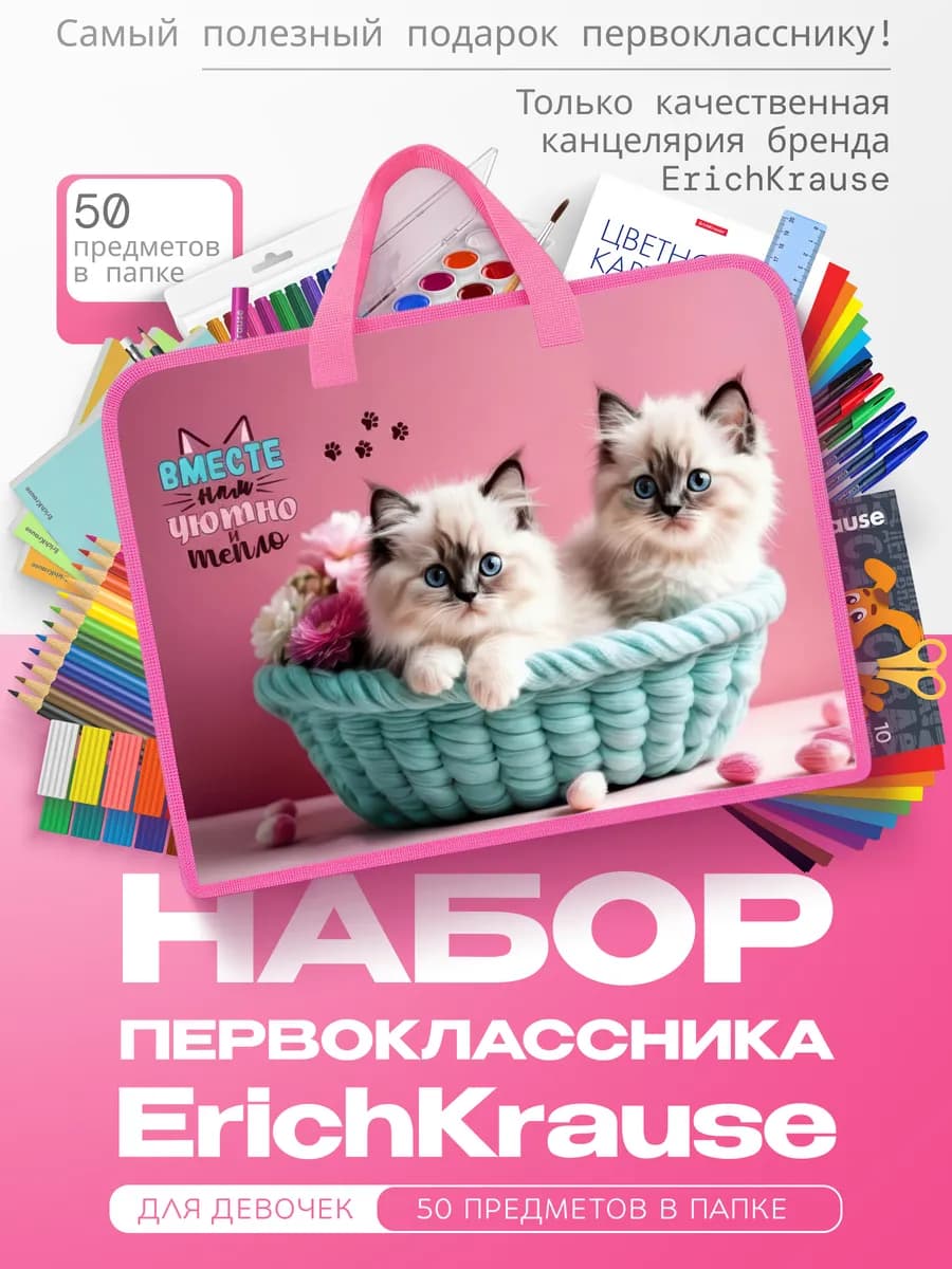 Набор первоклассника для девочек для школы в 1 класс