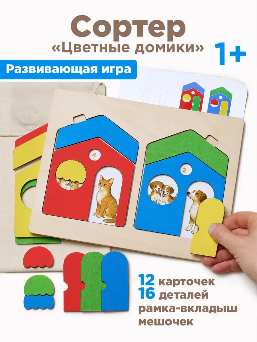 Сортер - головоломка развивающая деревянная игрушка
