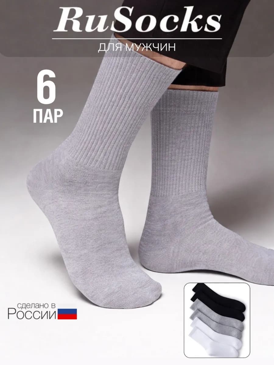 Носки высокие хлопковые набор 6 пар