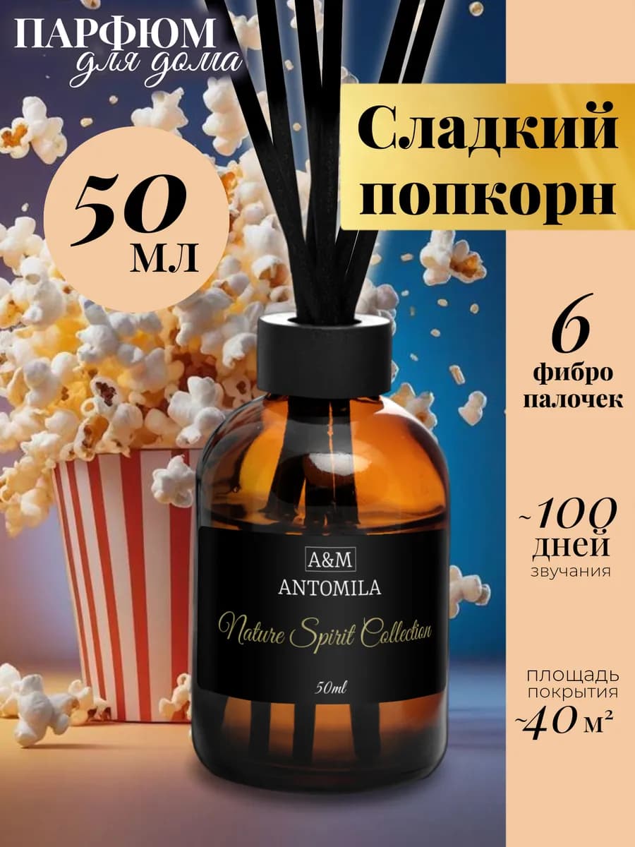 Диффузор для дома с палочками