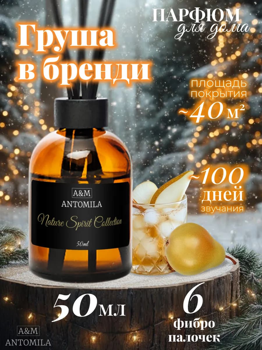 Диффузор для дома с палочками