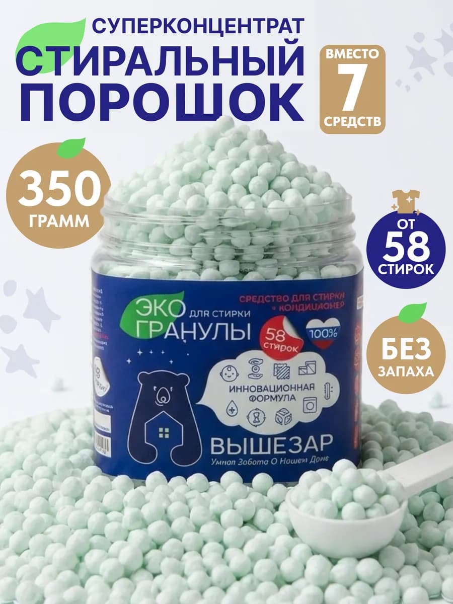 Стиральный порошок автомат в гранулах