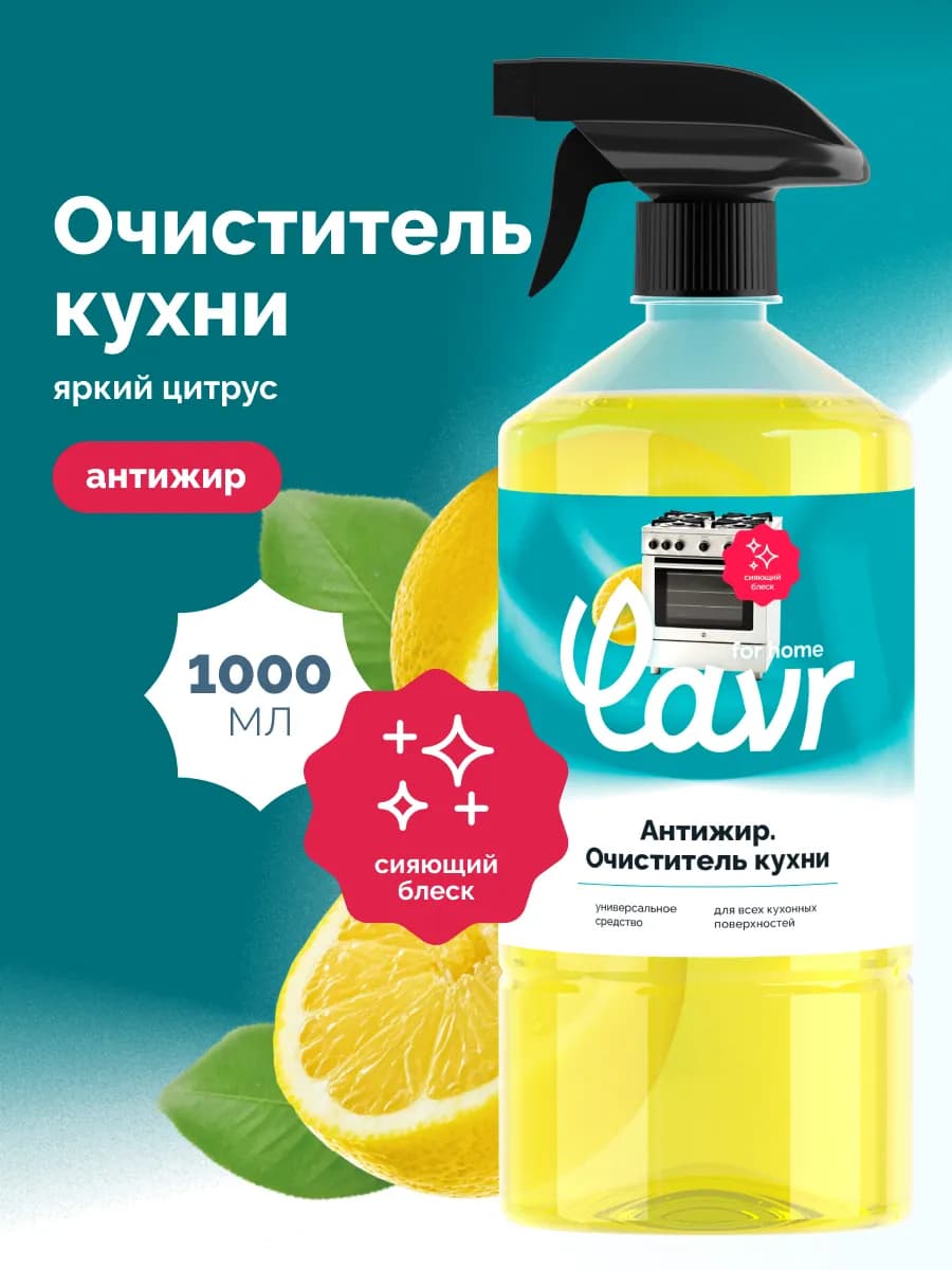 Антижир для плит и духовок кухни