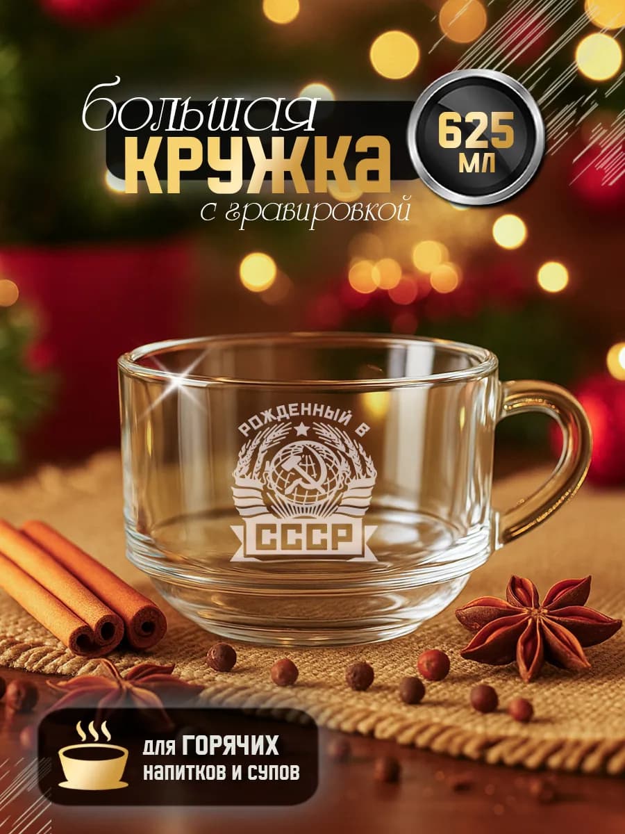 Большая кружка для чая и супа подарочная с надписью