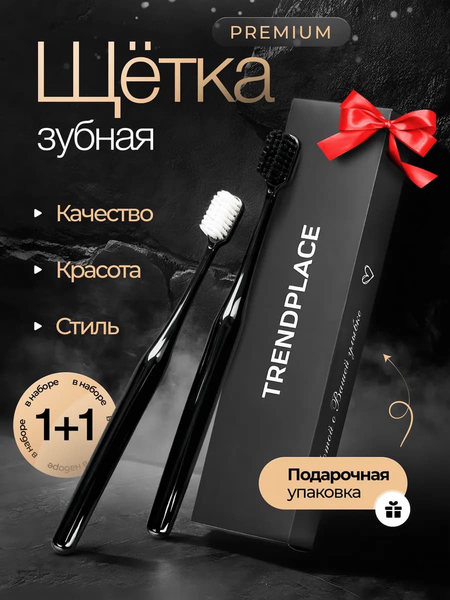 Зубная щётка мягкая набор парный, для чувствительных десен