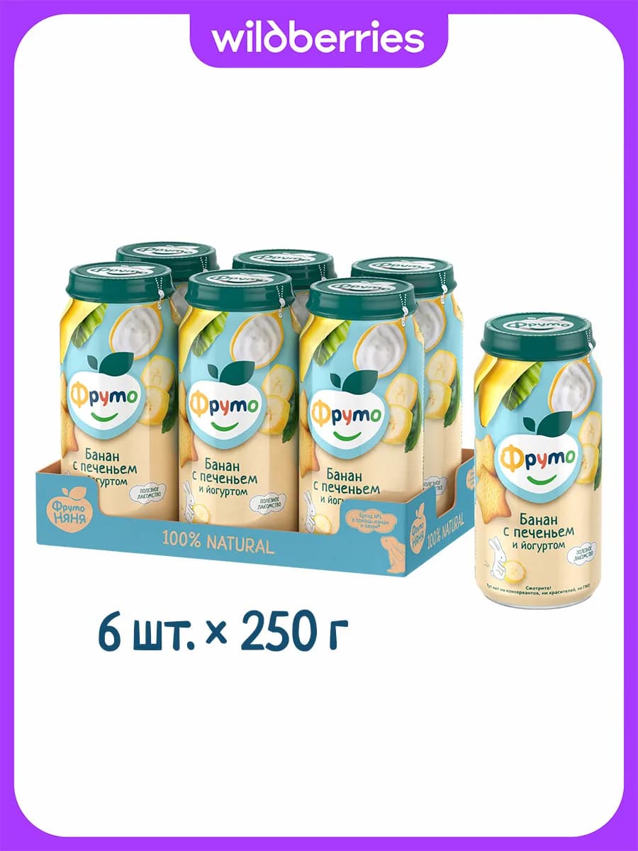 250г Пюре из бананов с йогуртом и печеньем (6 шт)
