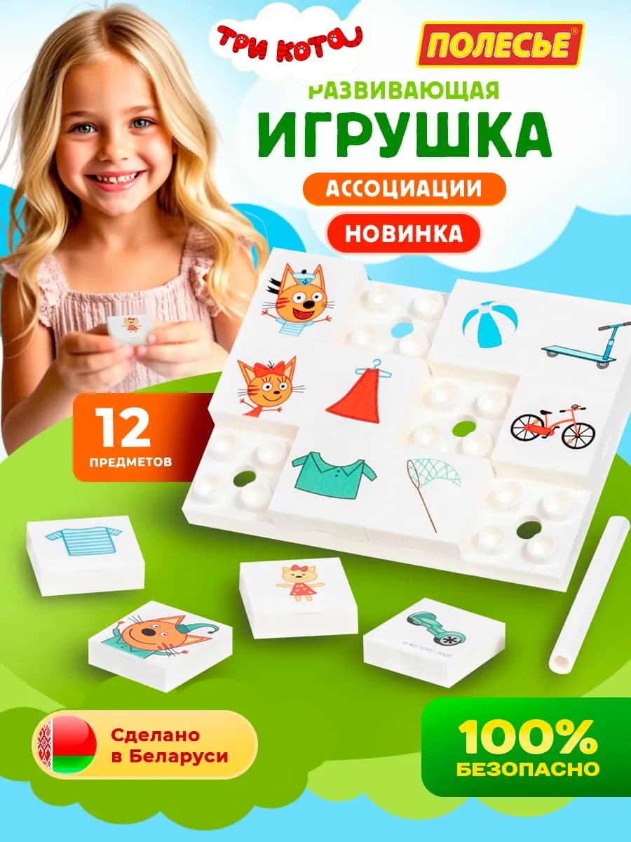 Развивающая игрушка ассоциации Три Кота