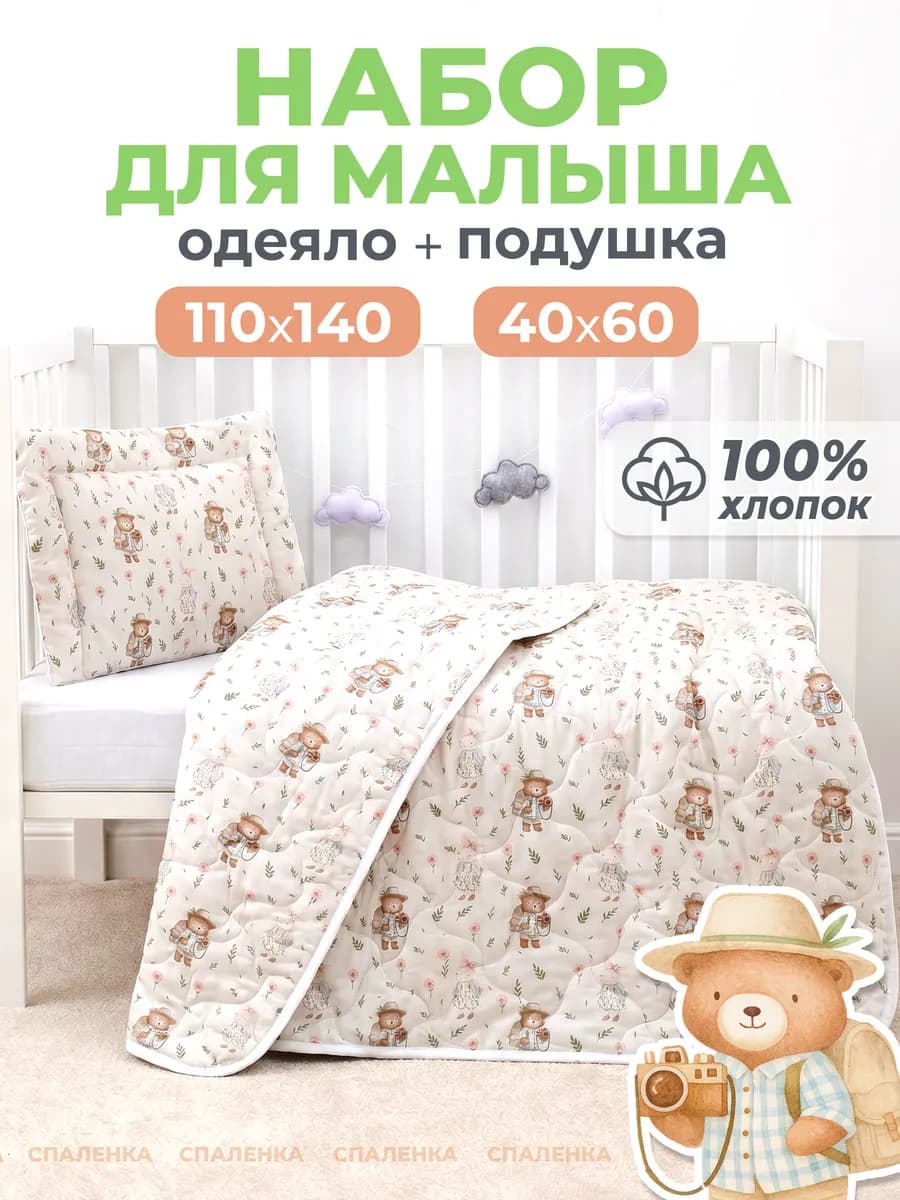 Комплект одеяло детское 110х140 и подушка 40х60 хлопок
