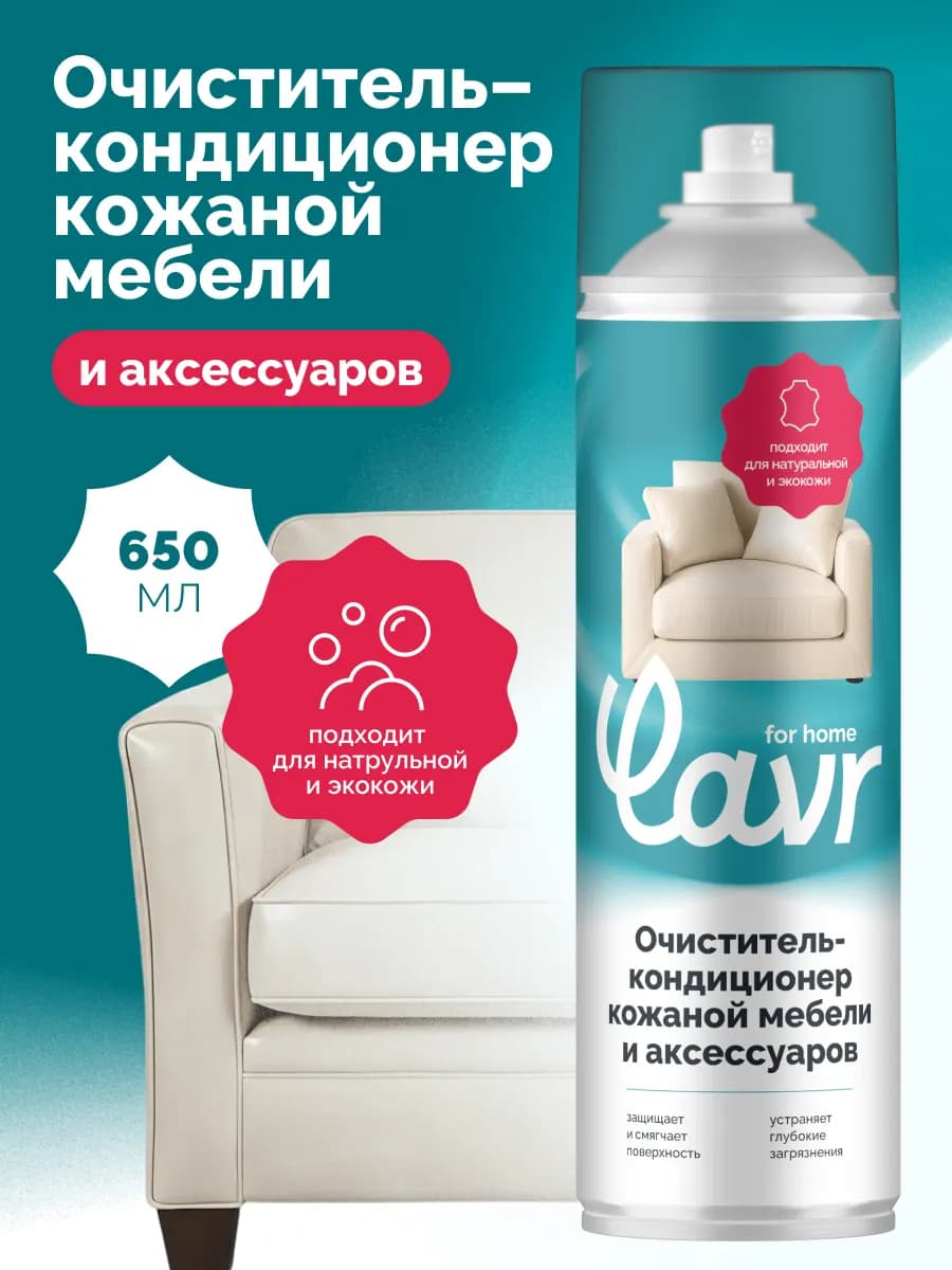 Очиститель кожи с кондиционером для мебели