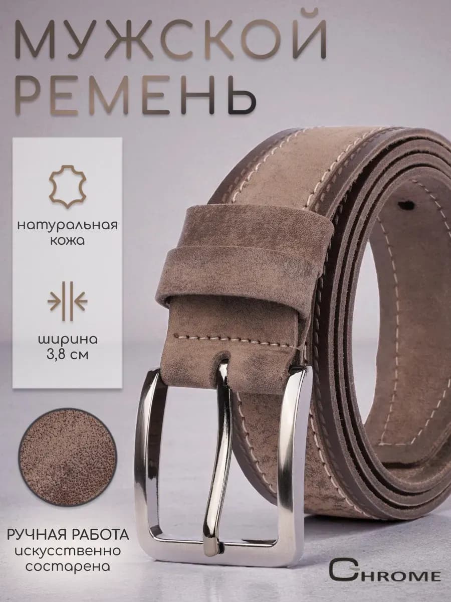 Ремень из натуральной кожи классический универсальный