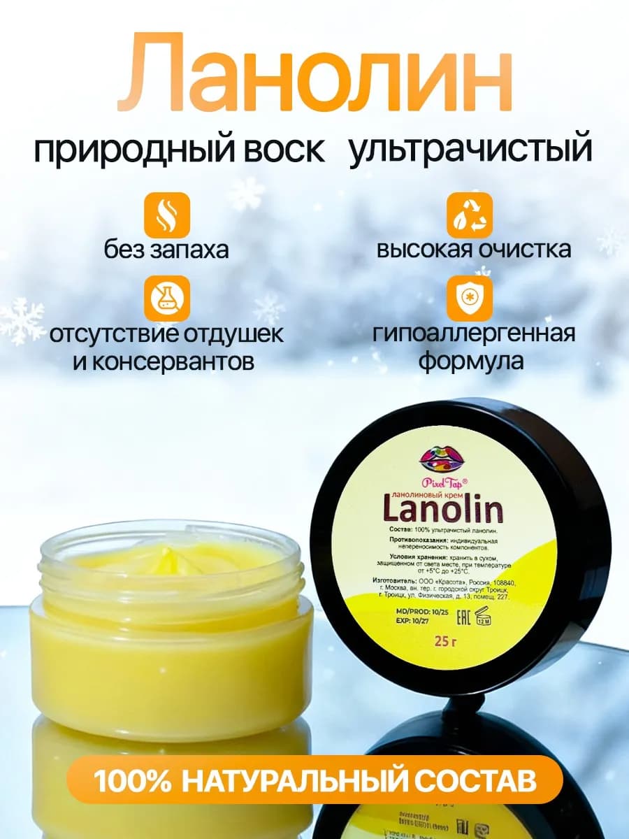 Ланолин крем детский 25 г