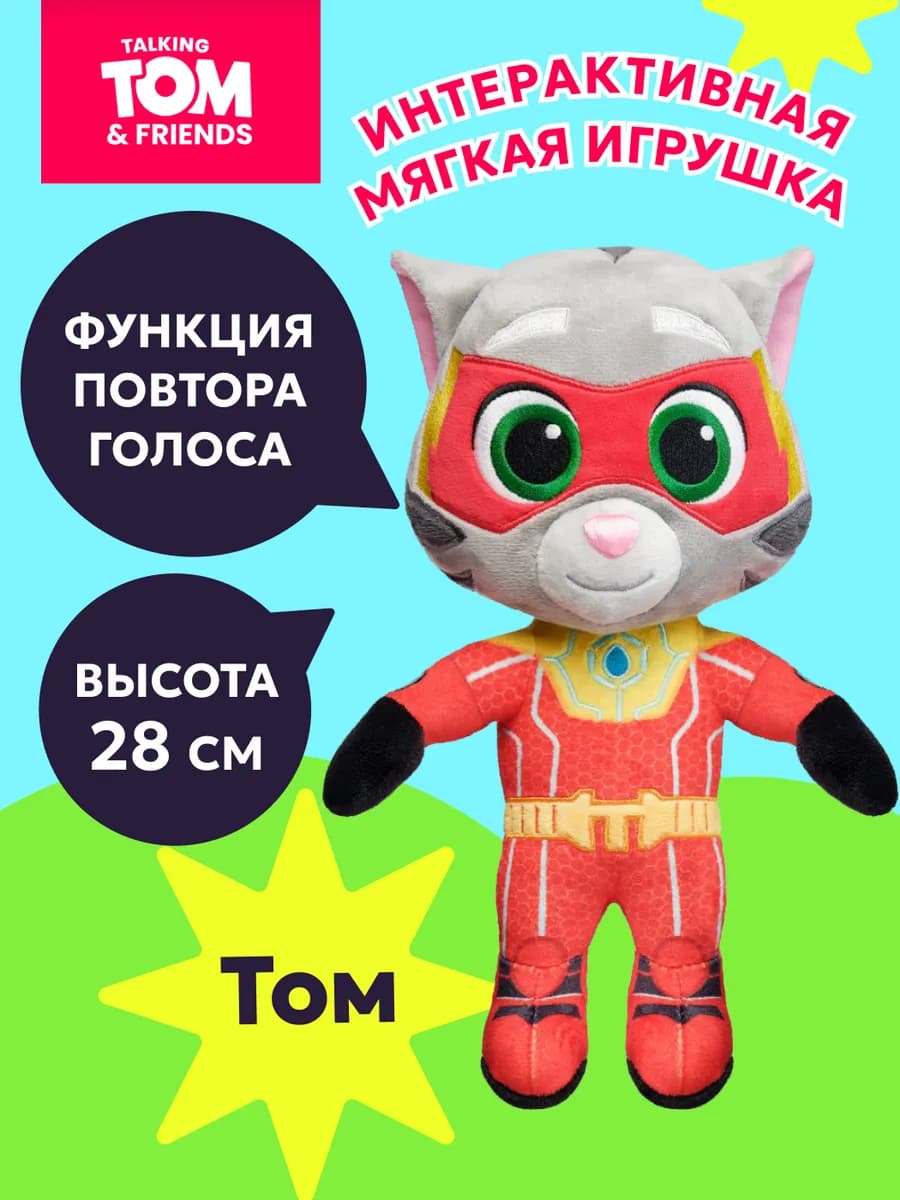 Мягкая игрушка интерактивная Говорящий Том
