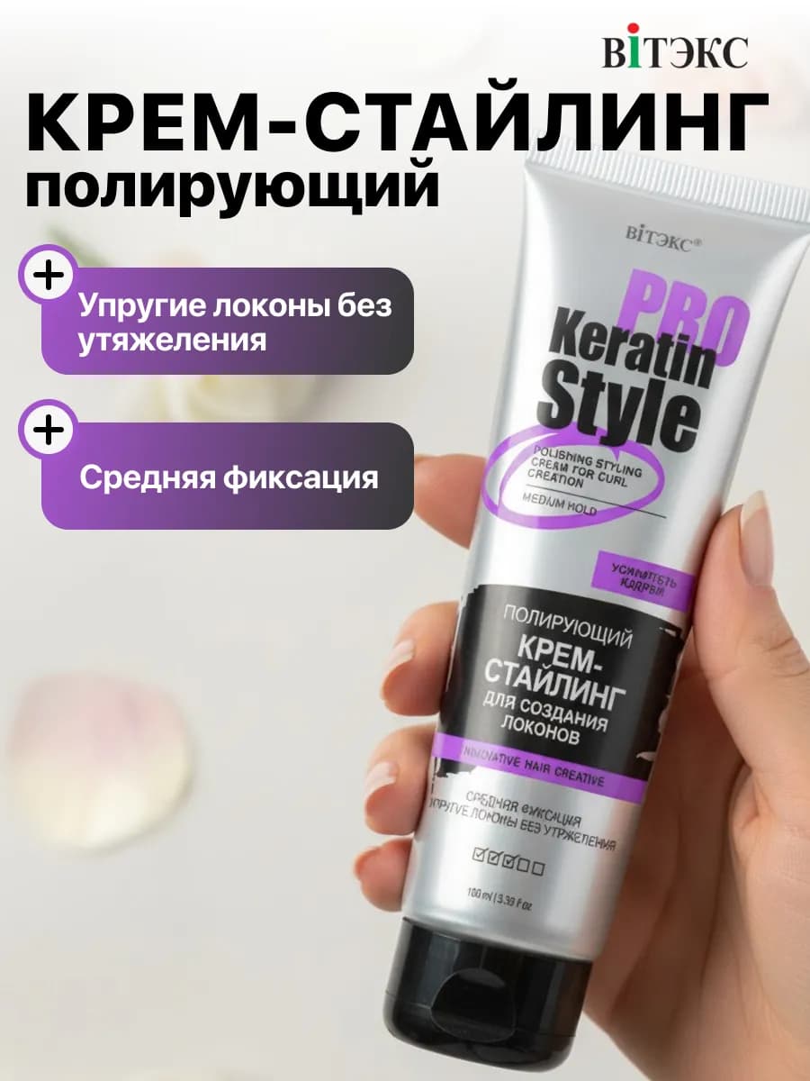 Крем - стайлинг для создания локонов Полирующий, 100 мл