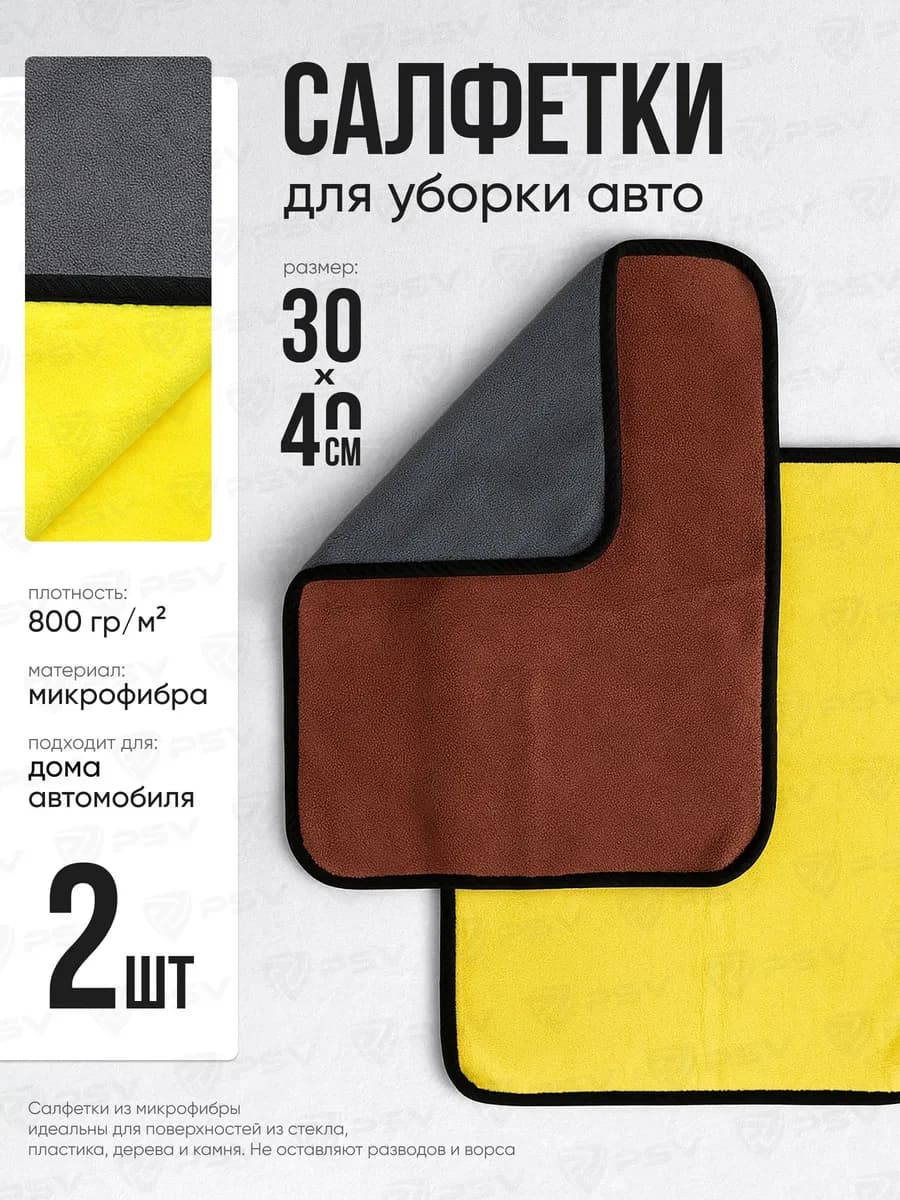 Салфетки тряпочки для уборки из микрофибры, для авто