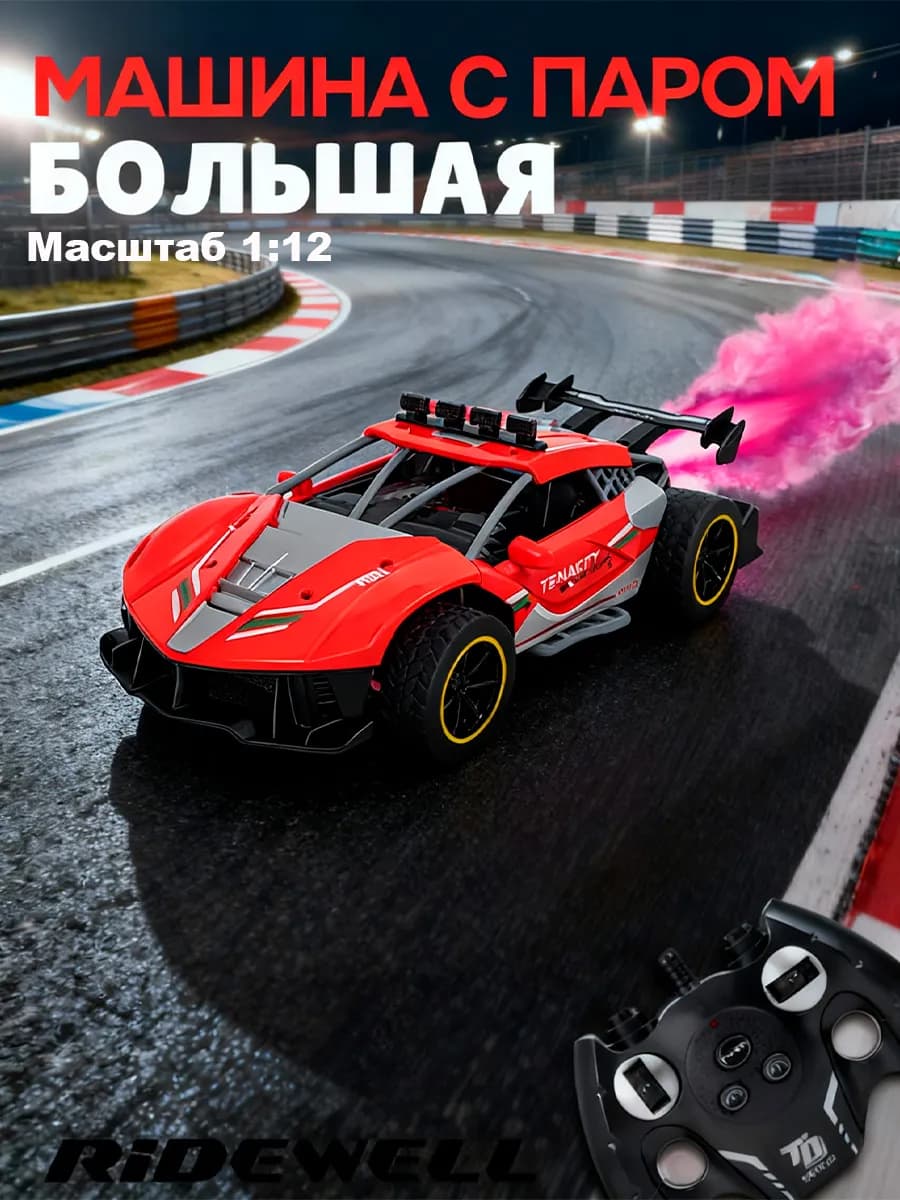 Машинка на пульте управления