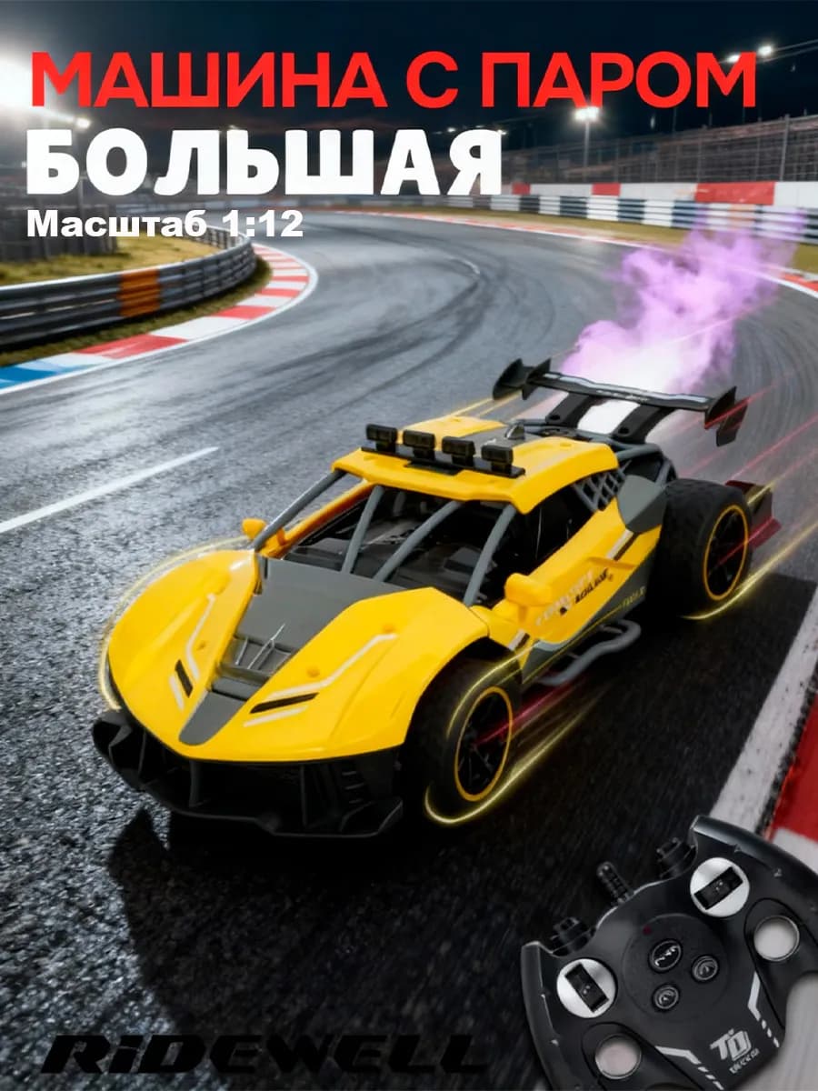 Машинка на пульте управления