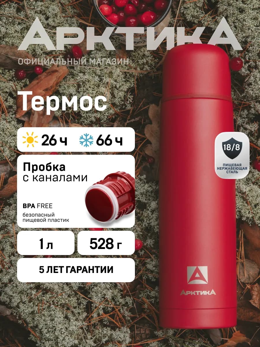 Термос для чая 1 литр 101-1000 металлический