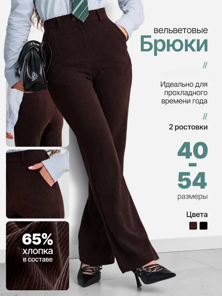 Брюки вельветовые прямые теплые на резинке - фото 1