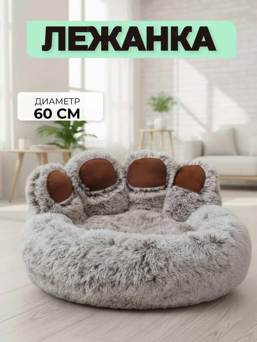 Лежанка для кошек и собак