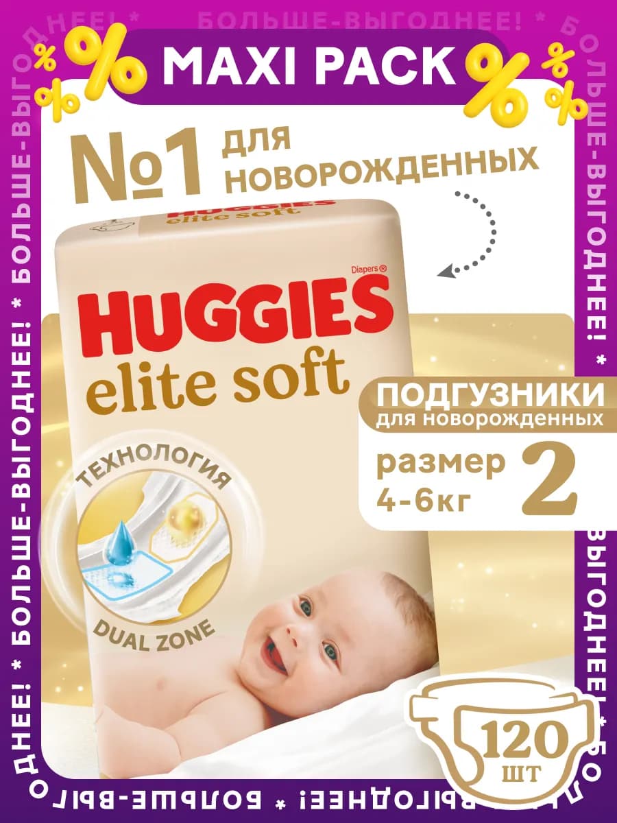 Подгузники для новорожденных Elite Soft 2 р 4-6кг 120шт