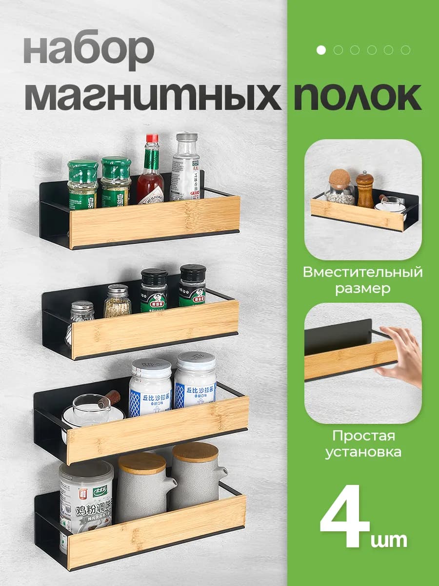 Магнитные полки на холодильник 4 шт - фото 1