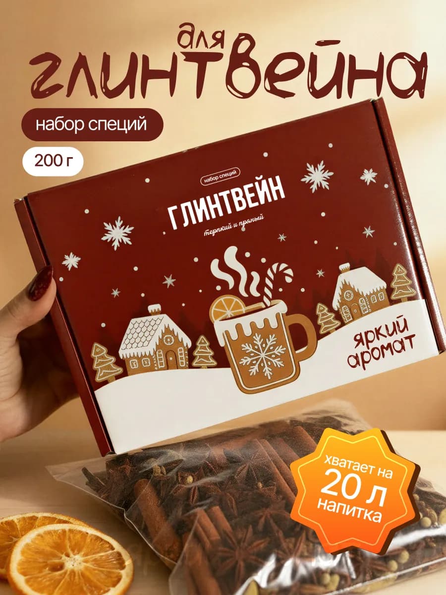 Набор для глинтвейна подарочный 200г