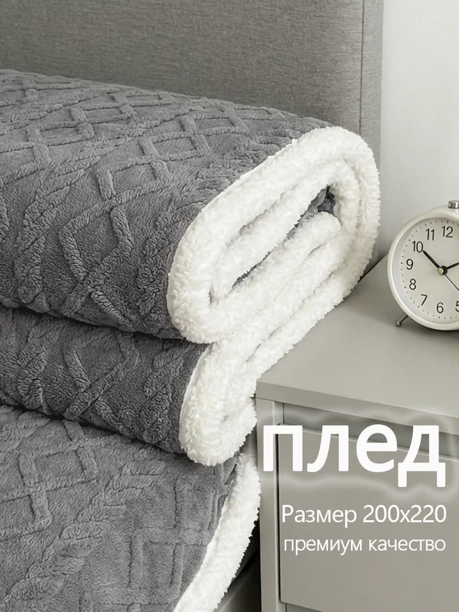 плед200x220велсофт на кресло для девочки красивый уютный