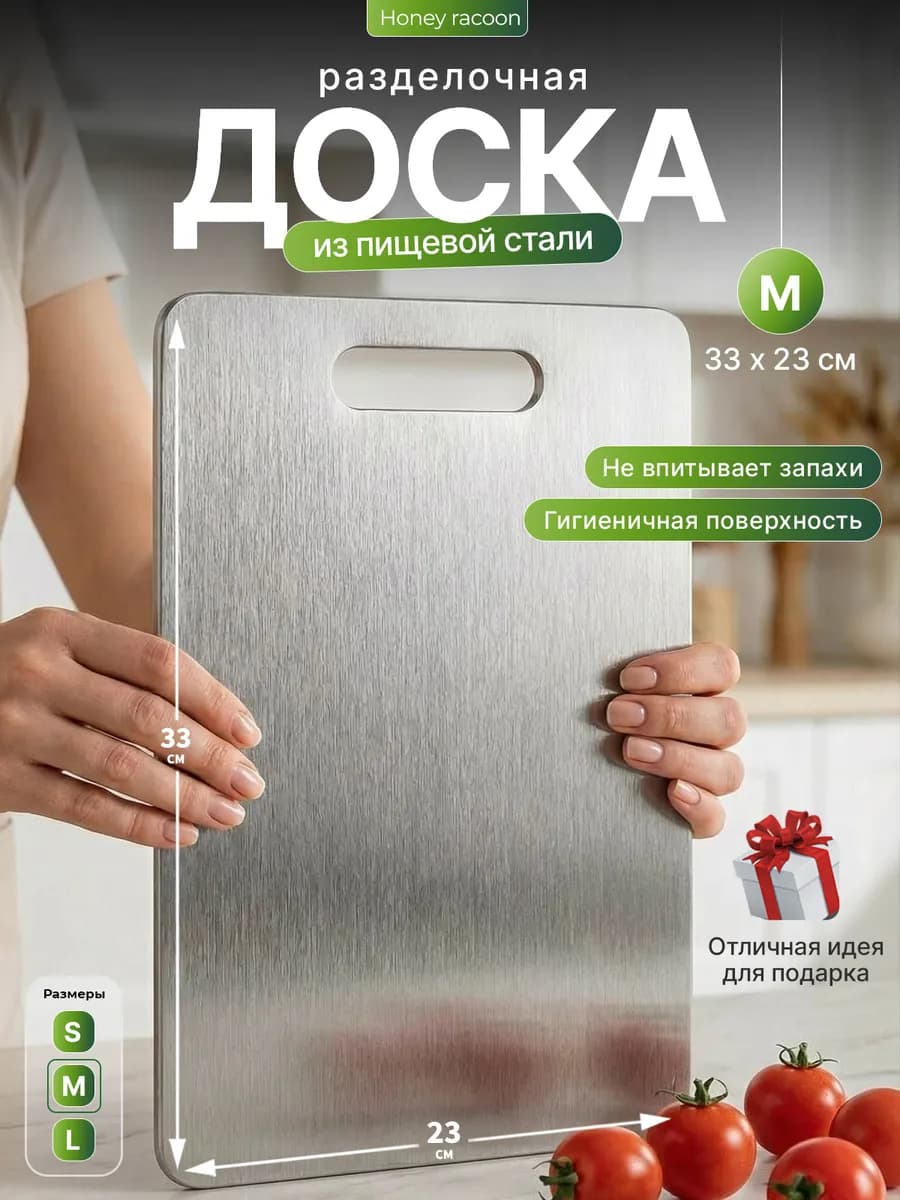 доска из нержавеющей стали разделочная