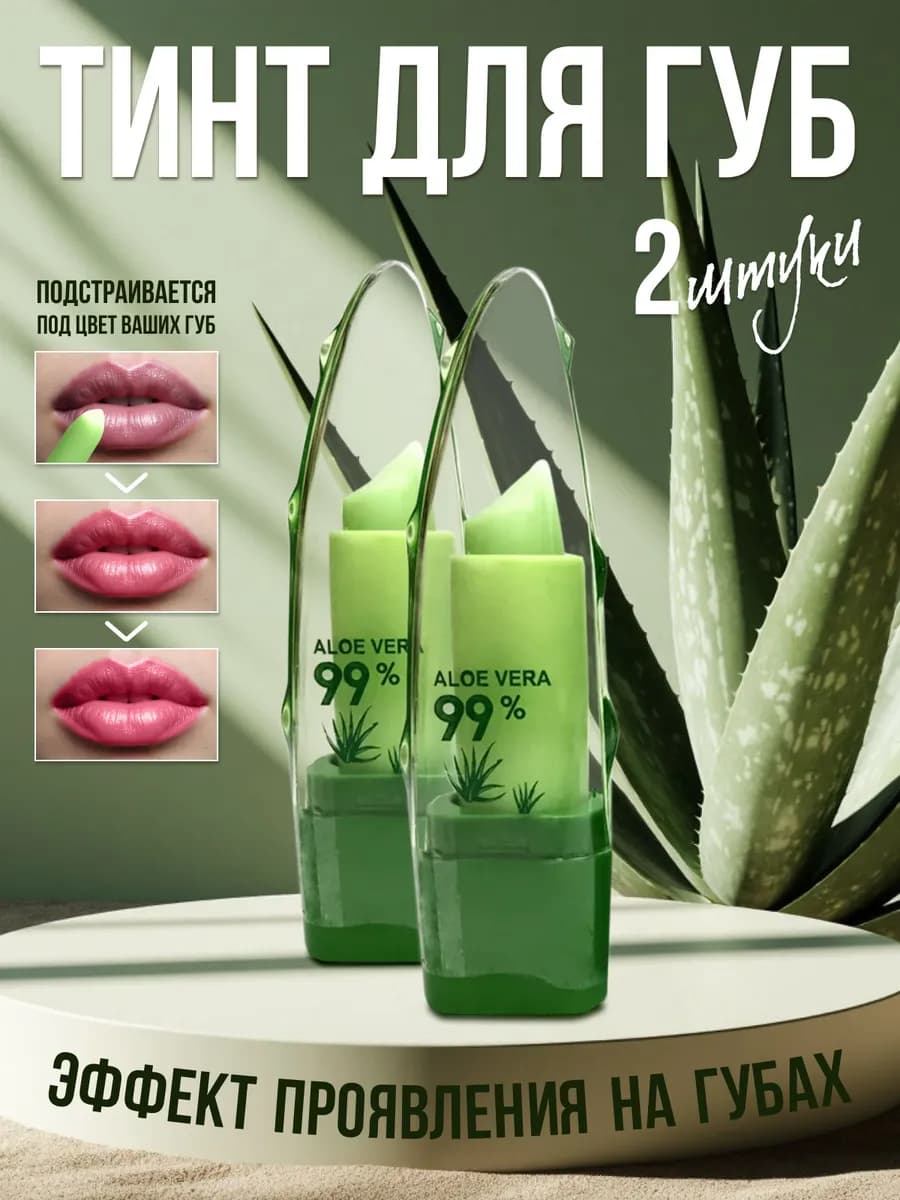 бальзам блеск алоэ вера