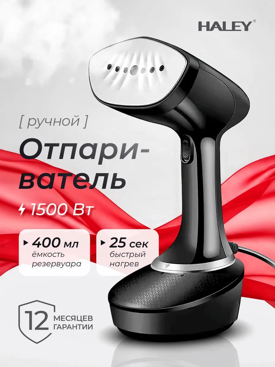 Отпариватель ручной для одежды 400мл 1500 Вт HY-323