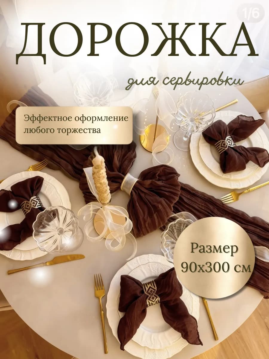 Набор дорожка на стол кухонная